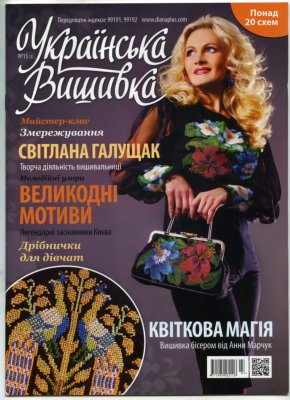 Українська вишивка 2013 №03 (15)