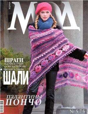 Журнал мод 2014 №575