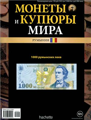 Монеты и купюры мира 2013 №007