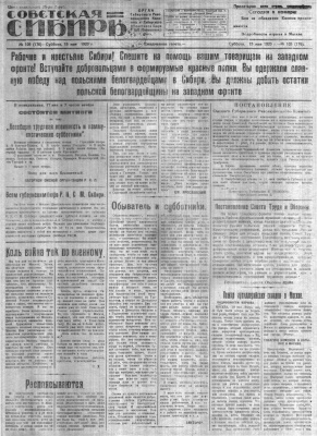 Советская Сибирь 1920 №105 (176) (15 мая)