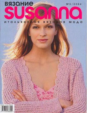 Susanna. Вязание 2004 №05