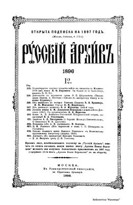 Русский архив 1897 №01-04