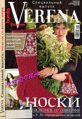 Verena 2011 №01. Спецвыпуск: Носки