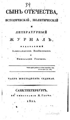 Сын Отечества 1821 №67-68