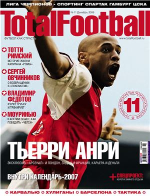Total Football 2006 №11 (11) декабрь