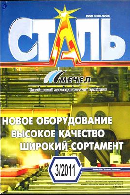 Сталь 2011 №03