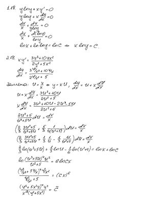 Дифференциальные уравнения (вариант 18)