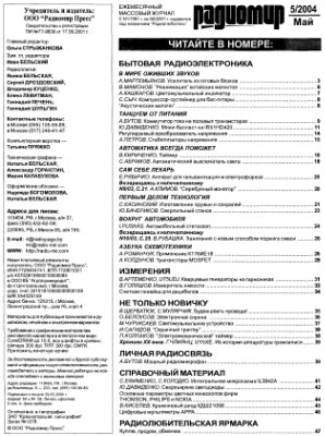 Радиомир 2004-05 (бывший Радиолюбитель)