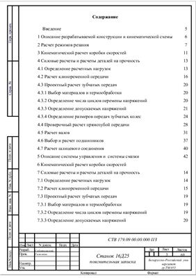 Модернизация привода движения скоростей и подач станка модели 16Д25