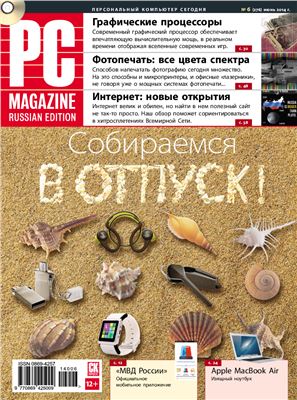 PC Magazine/RE 2014 №06 (276)