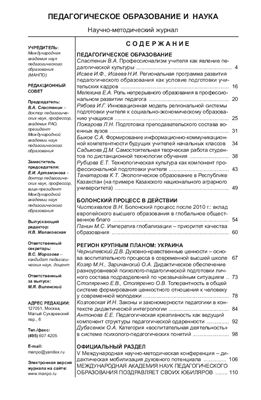 Педагогическое образование и наука 2008 №12