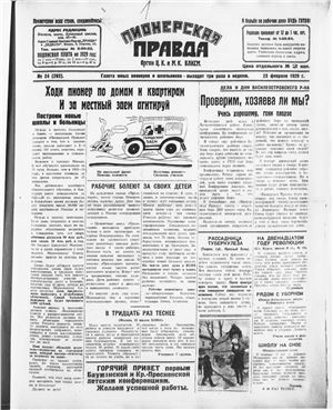 Пионерская правда 1929 №024