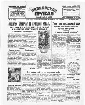 Пионерская правда 1929 №045