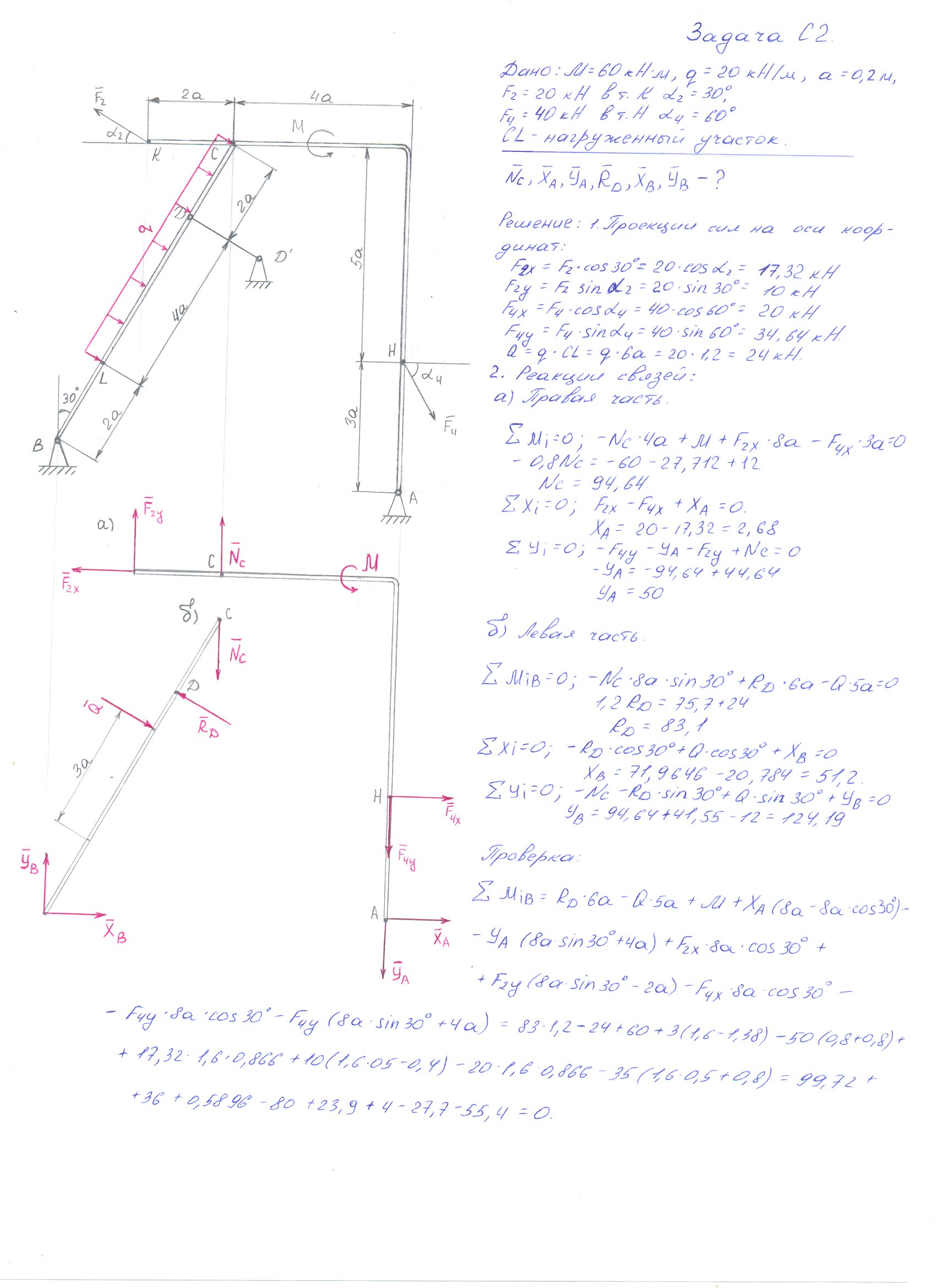 Решение задачи С2 вариант 83, Тарг С.М. 1989