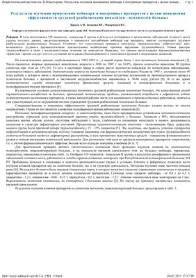 Неврологический вестник им В.М. Бехтерева 1994 №03-04