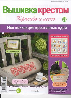 Вышивка крестом. Красиво и легко 2014 №59