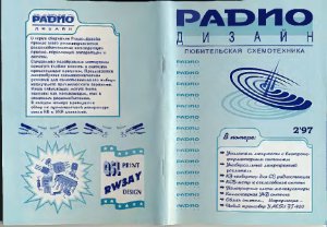 Радиодизайн 1997 №02