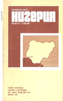 Нигерия. Справочная карта
