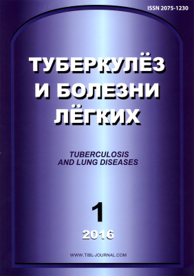 Туберкулез и болезни легких 2016 №01