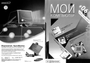 Мой компьютер 2004 №06