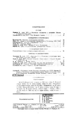 Исторический журнал (Вопросы истории) 1945 №03