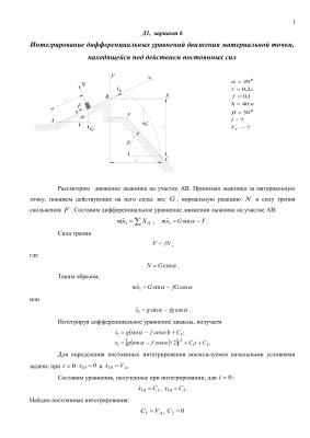 Теоретическая механика Яблонский Д1 Вариант 6