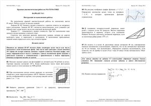 Контрольная работа по математике (пробный ЕГЭ-2012) от 25.01.2012 в Краснодаре