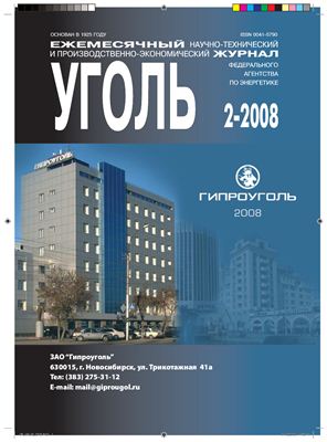 Уголь 2008 №02