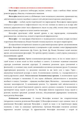 Шпоры - Ответы на вопросы по полному курсу философии для технических вузов (КузГТУ)