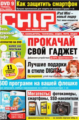 CHIP 2013 №01 январь (Россия)