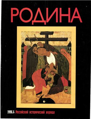 Родина 1996 №04