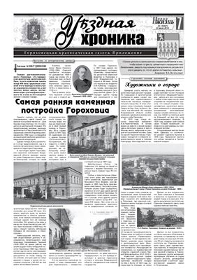 Уѣздная хроника 2014 №16 июль