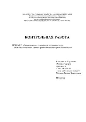 Курсовая работа: Развитие и размещение газовой промышленности РФ