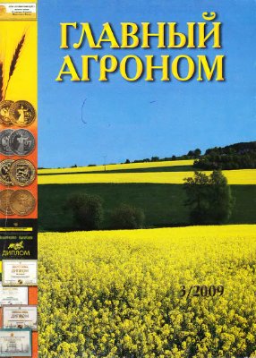 Главный агроном 2009 №03