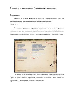 Программа - Тренажер по русскому языку