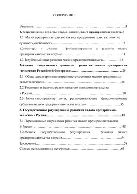 Дипломная работа по теме Особенности правовой регламентации современной туристической деятельности в РФ