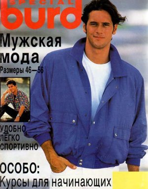 Burda Special 1994 №01 - Мужская мода