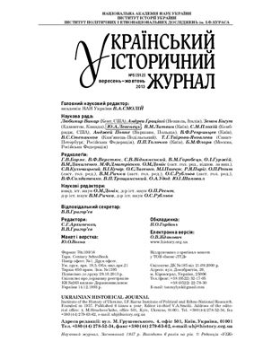 Український історичний журнал 2013 №05 (512)