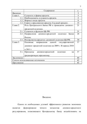 Процент за кредит и кредитная политика ЦБ РФ
