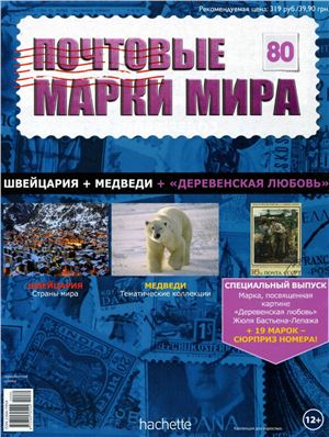 Почтовые марки мира 2015 №80