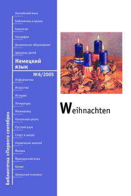 Weinachten (Празднуем рождество)