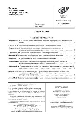 Вестник Челябинского государственного университета 2010 №14 (195). Экономика. Выпуск 27