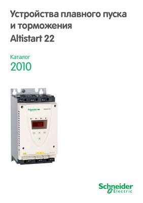 Schneider Electric. Устройство плавного пуска Altistart 22. Каталог