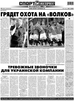 Спорт-Экспресс в Украине 2011 №011 (1897) 24 января