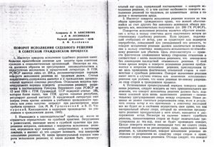 Лесницкая Л.Ф. Поворот исполнения судебного решения в советском гражданском процессе
