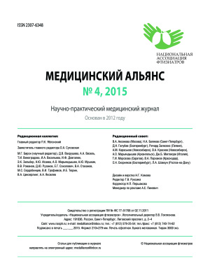 Медицинский альянс 2015 №04