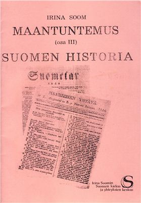 Soom Irina. Maantuntemus. Osa III. Suomen Historia / Страноведение. Часть III. История Финляндии