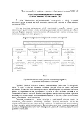 Братякова И.В. Учетная политика предприятий торговли и общественного питания на 2011 год