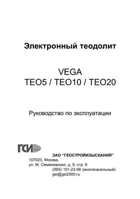 Руководство по эксплуатации - Электронный теодолит VEGA TEO5, TEO10, TEO20