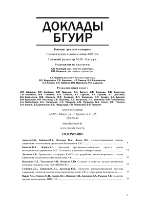 Доклады БГУИР 2015 №02 (88)